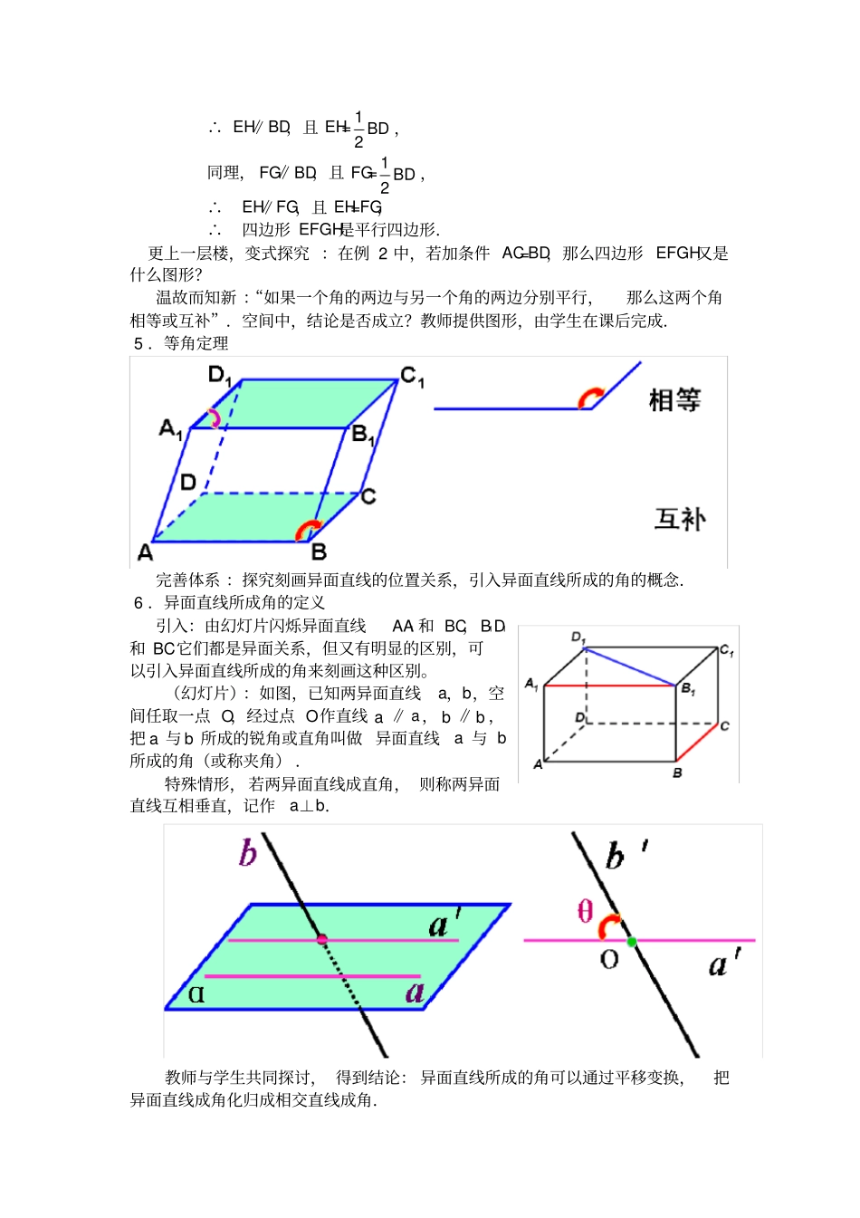 空间中直线与直线之间的位置关系微型课教学设计_第3页