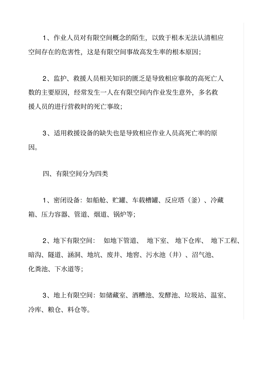 空间作业安全_第2页