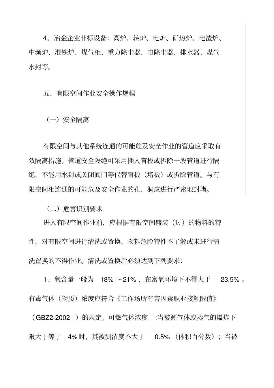 空间作业安全_第3页