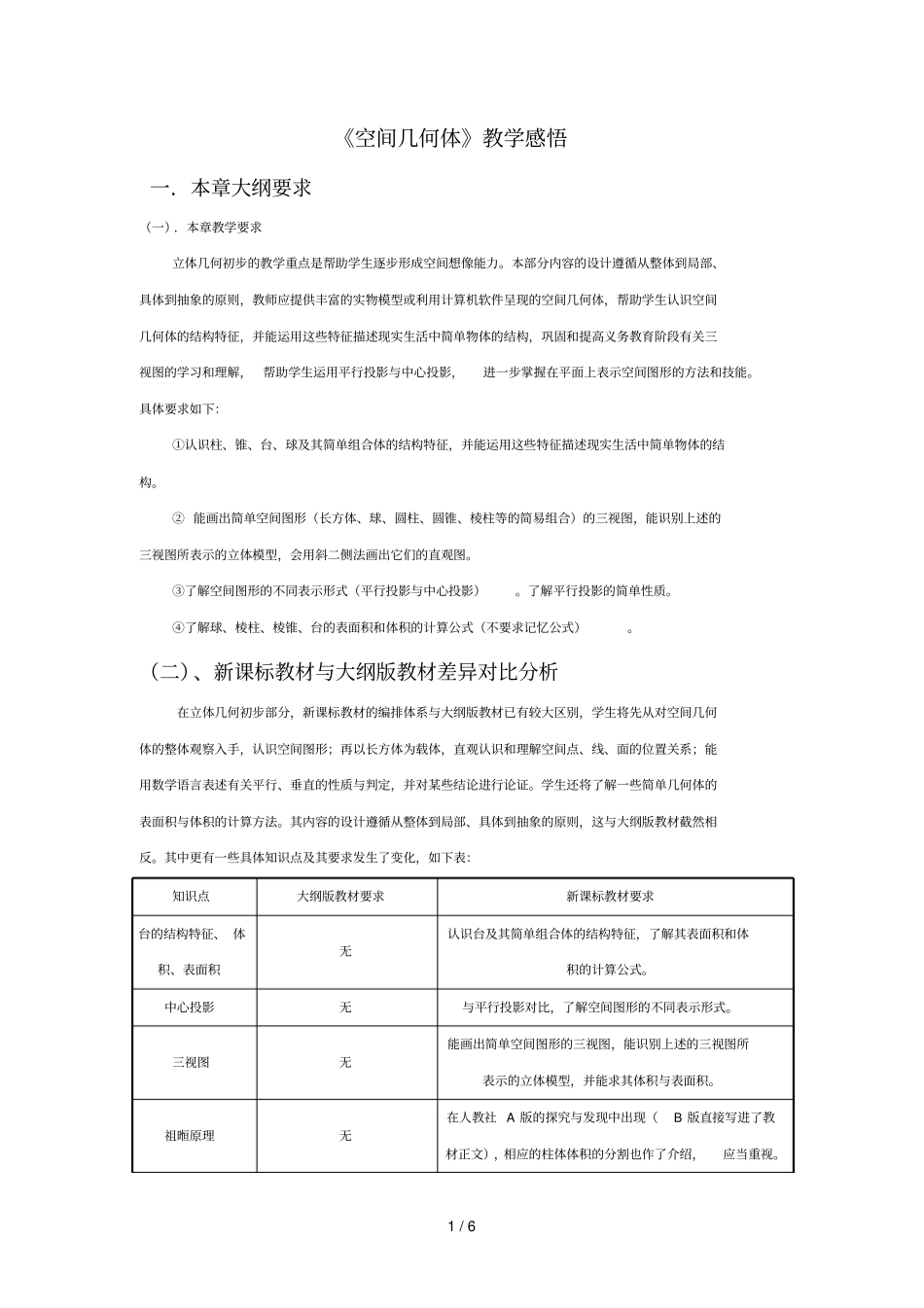 空间几何体导学反思、总结_第1页