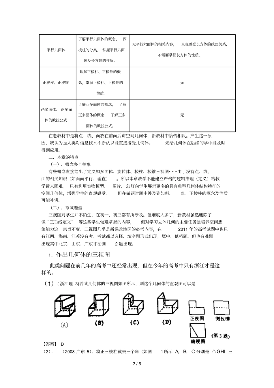 空间几何体导学反思、总结_第2页