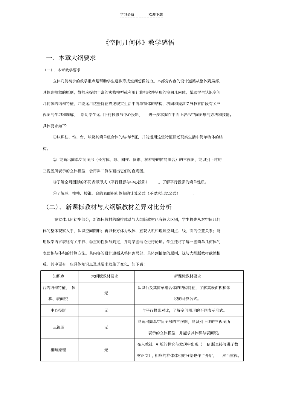 空间几何体教学反思总结_第1页