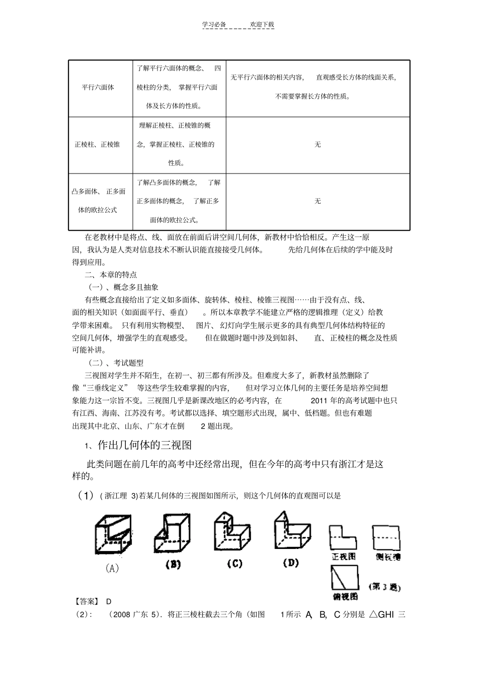 空间几何体教学反思总结_第2页