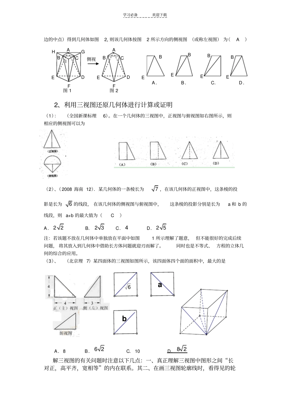 空间几何体教学反思总结_第3页