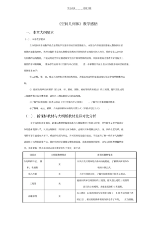 空间几何体教学反思总结