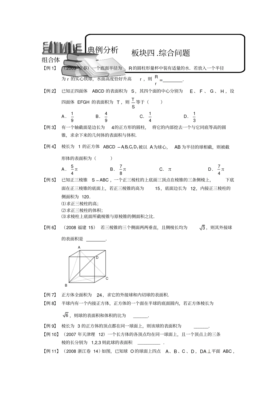 空间几何体板块四综合问题学生高中数学必修题库_第1页
