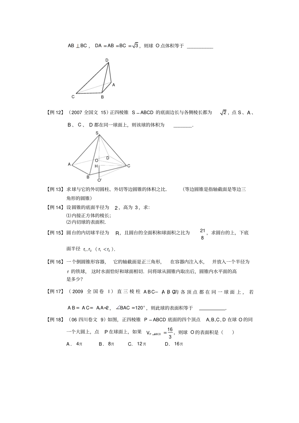 空间几何体板块四综合问题学生高中数学必修题库_第2页