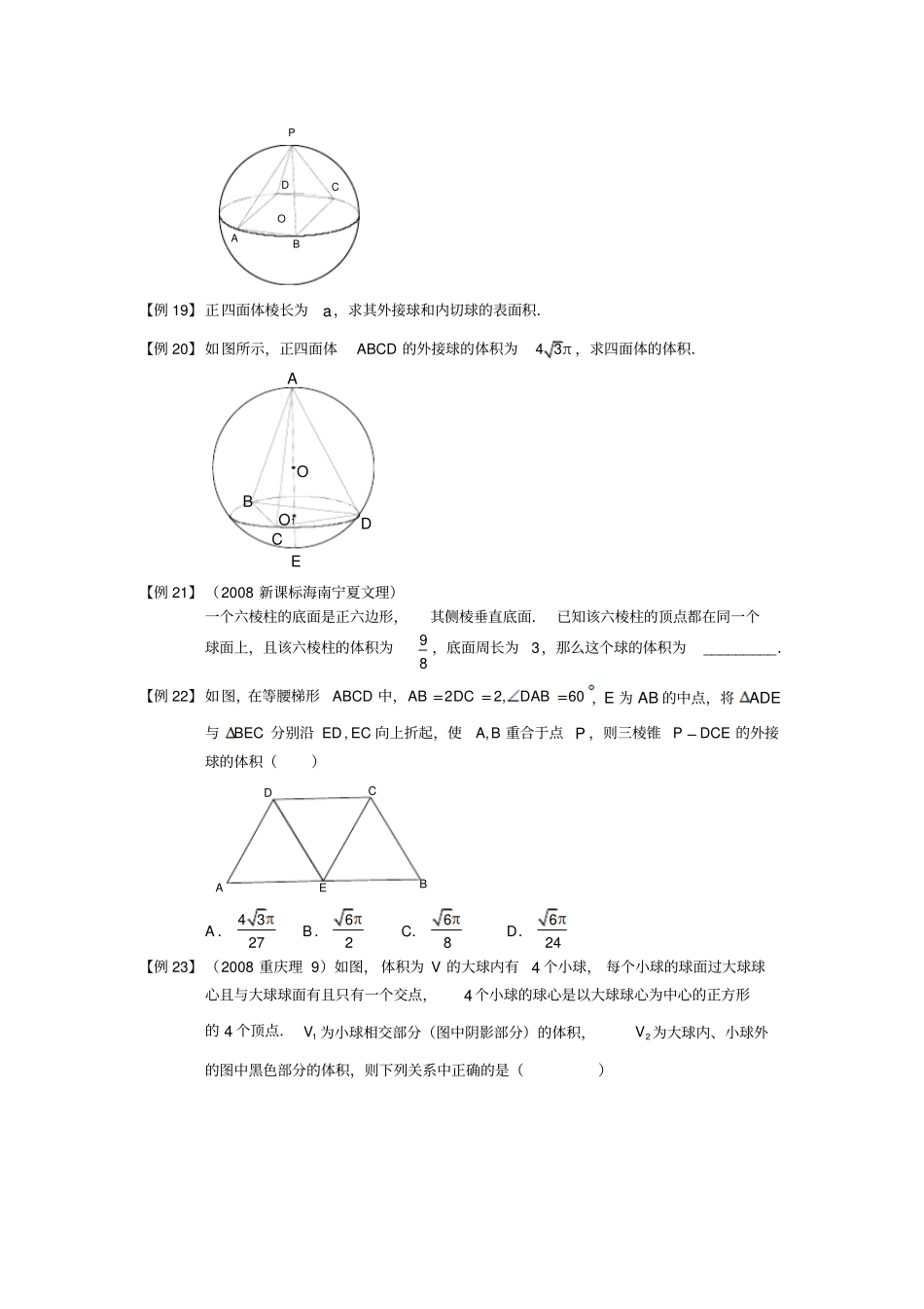 空间几何体板块四综合问题学生高中数学必修题库_第3页