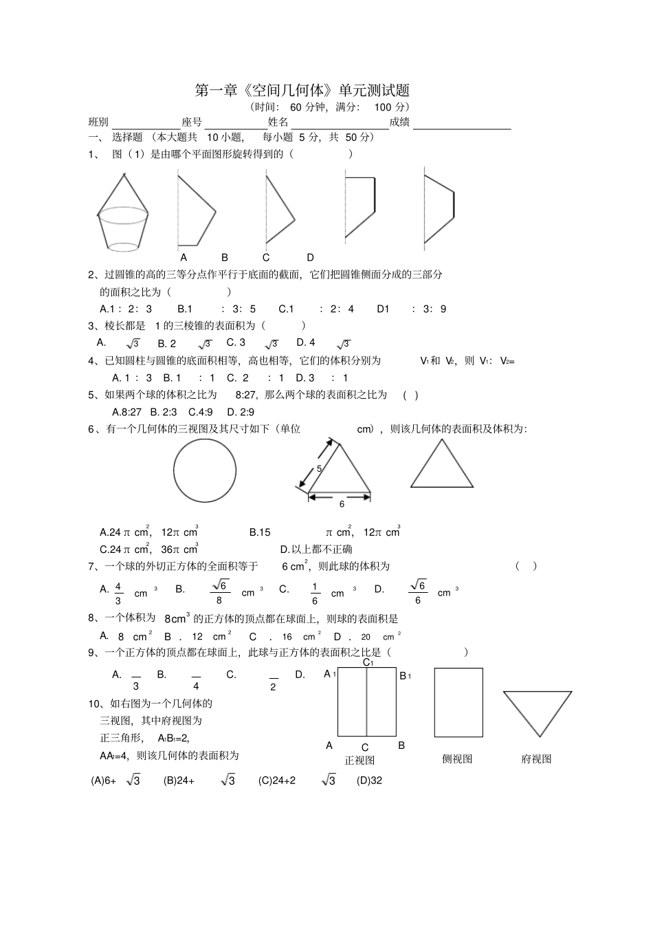 空间几何体测试题及答案_第1页