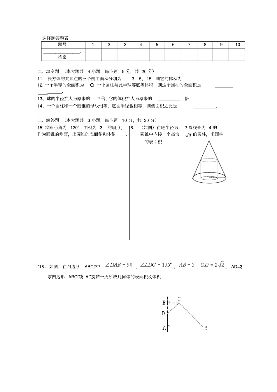 空间几何体测试题及答案_第2页