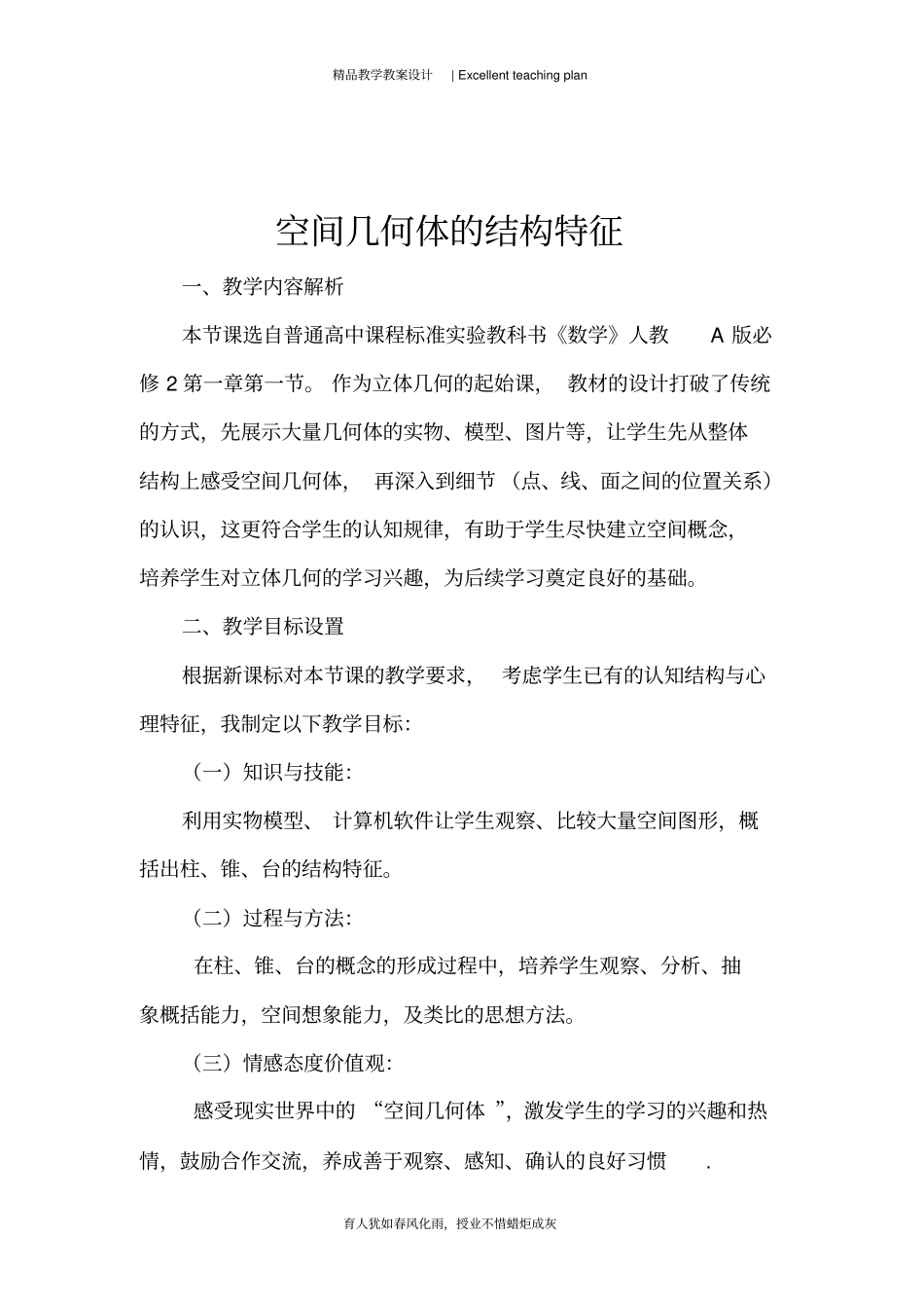 空间几何体的结构特征教学设计新部编版山东淄博四中吕丽丽_第3页