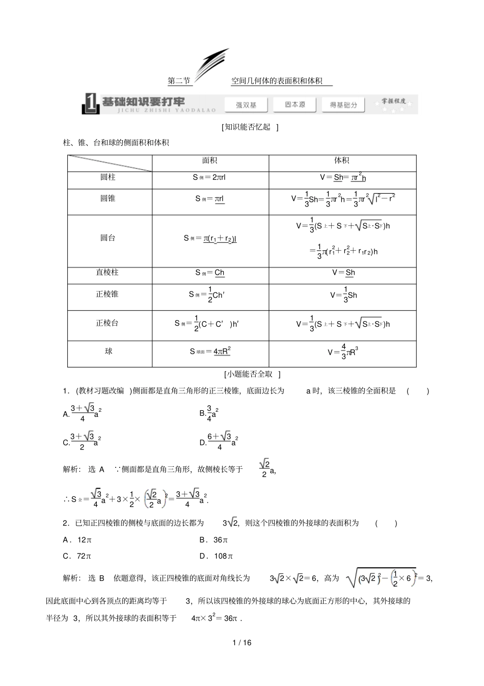 空间几何体的表面积及体积_第1页