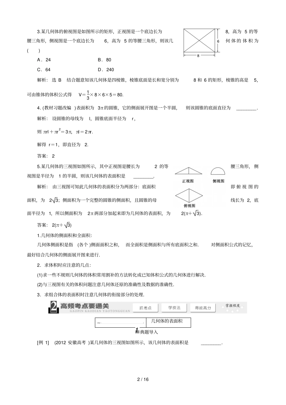 空间几何体的表面积及体积_第2页