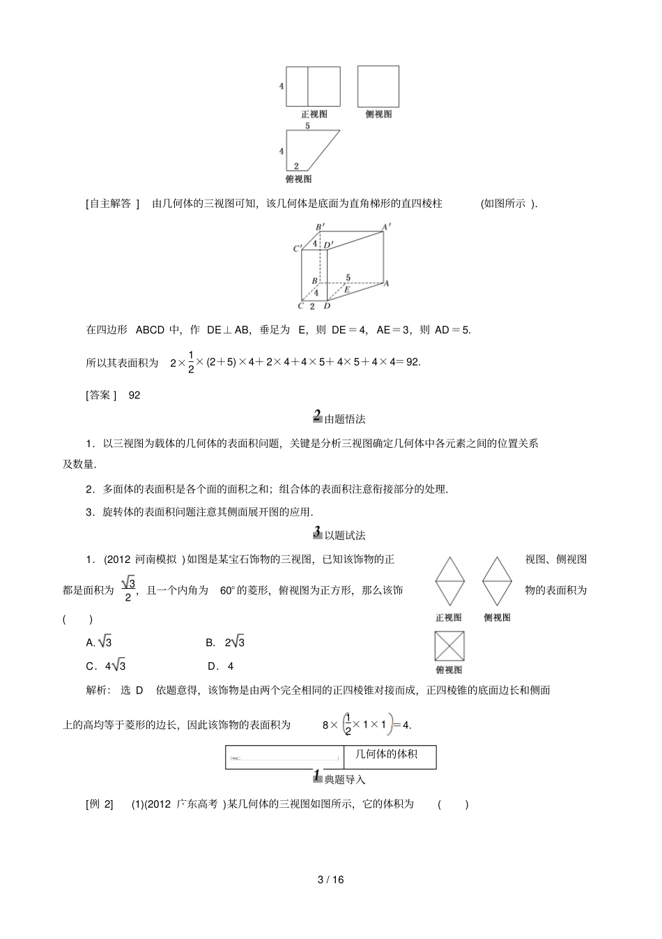 空间几何体的表面积及体积_第3页