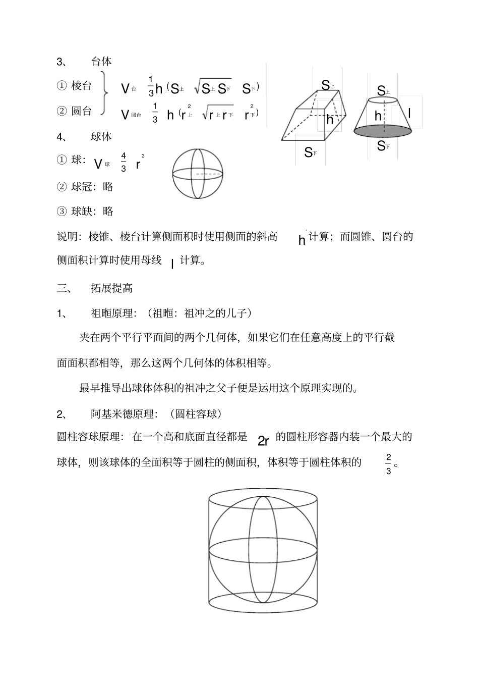 空间几何体的表面积和体积公式大全_第2页