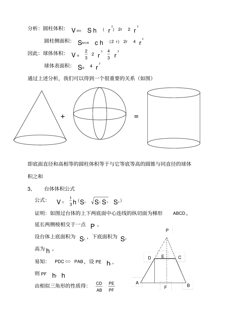 空间几何体的表面积和体积公式大全_第3页