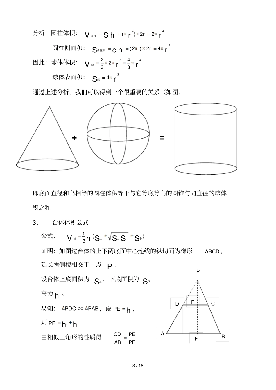空间几何体表面积与体积公式大全_第3页