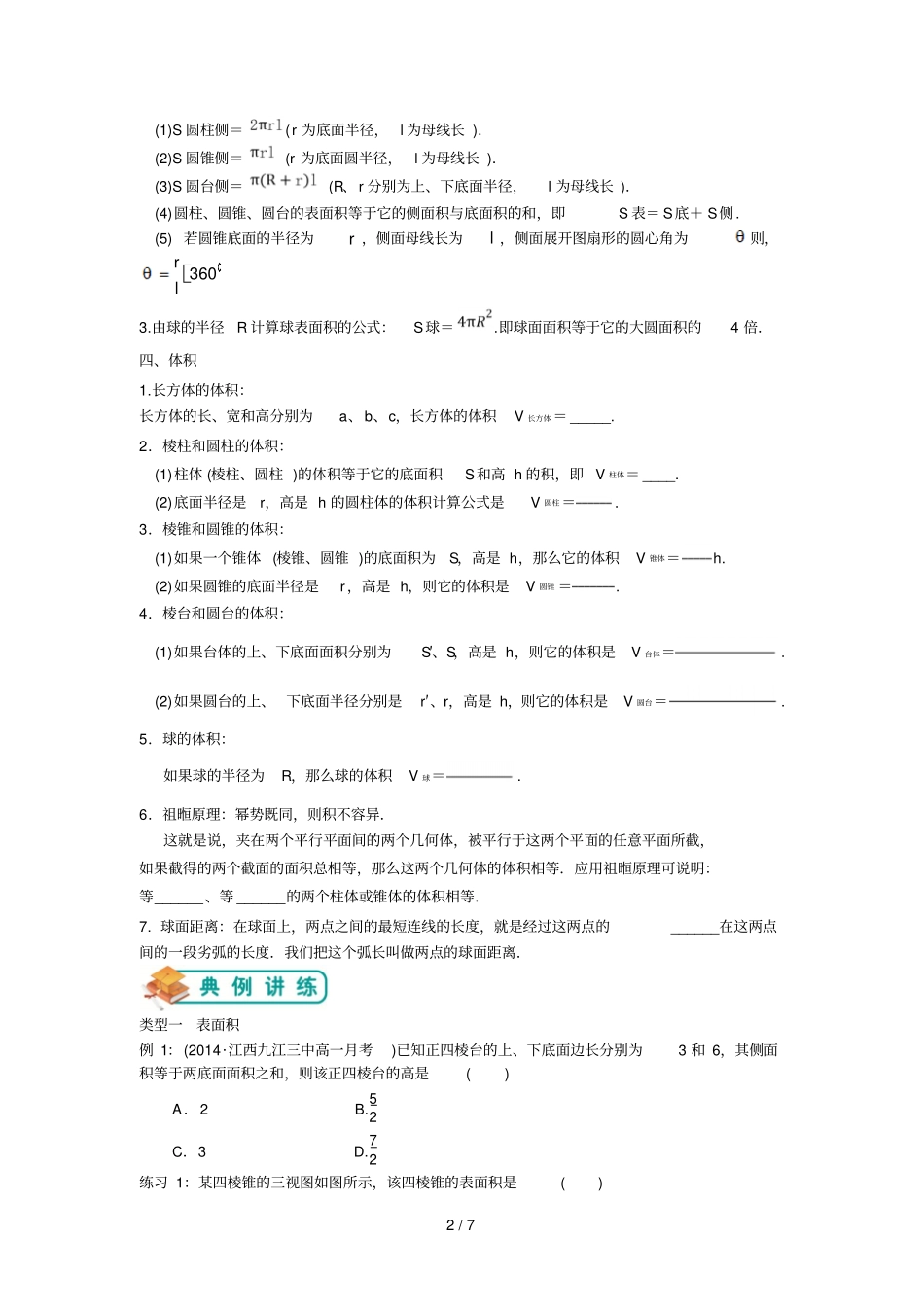 空间几何体表面积和体积_第2页