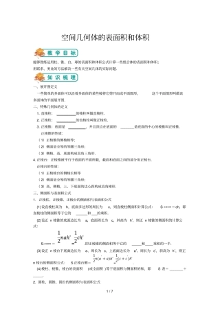 空间几何体表面积和体积