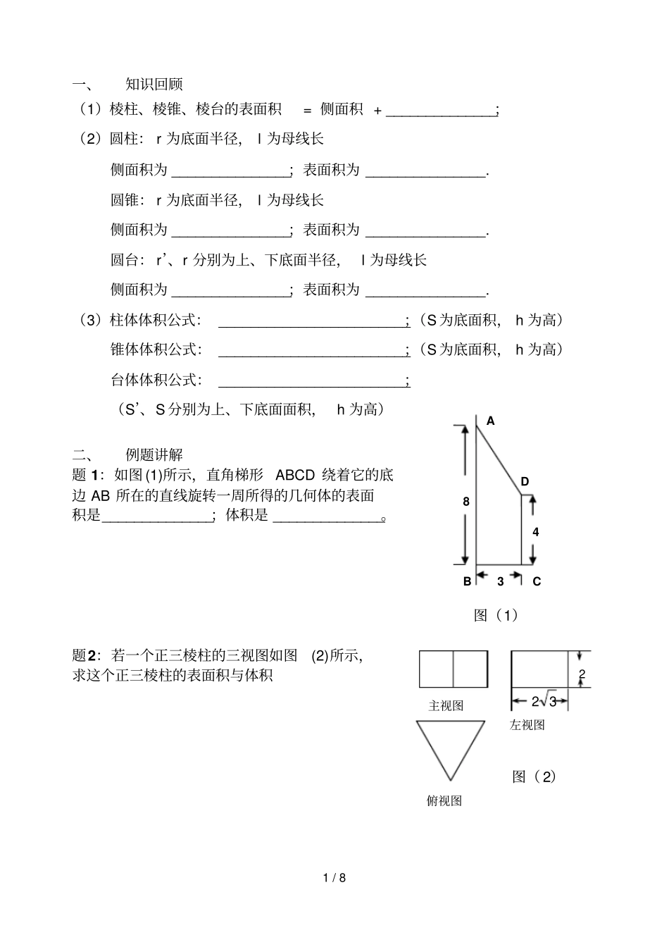 空间几何体表面积和体积练习题_第1页