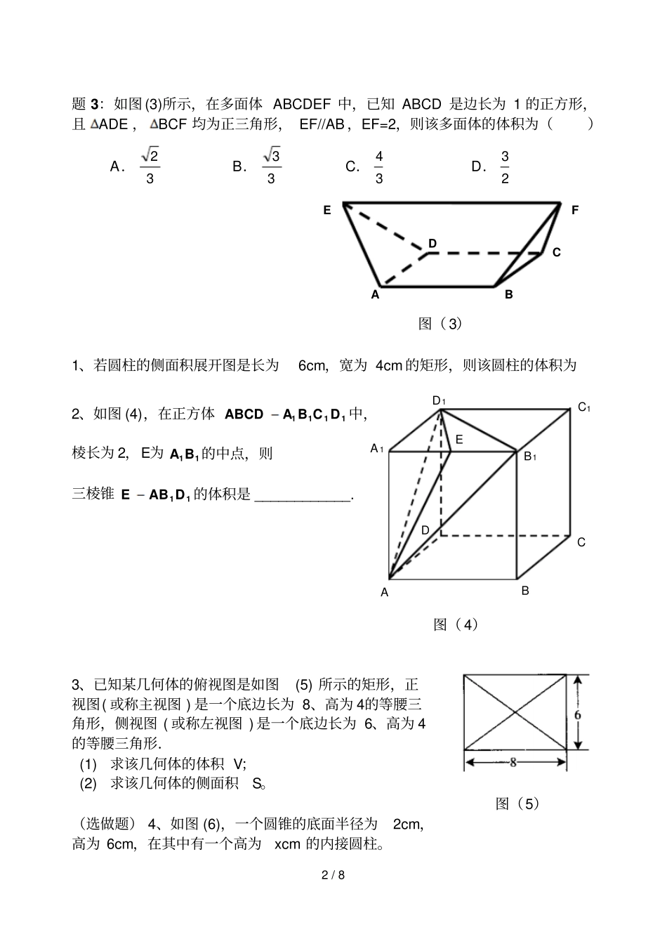 空间几何体表面积和体积练习题_第2页