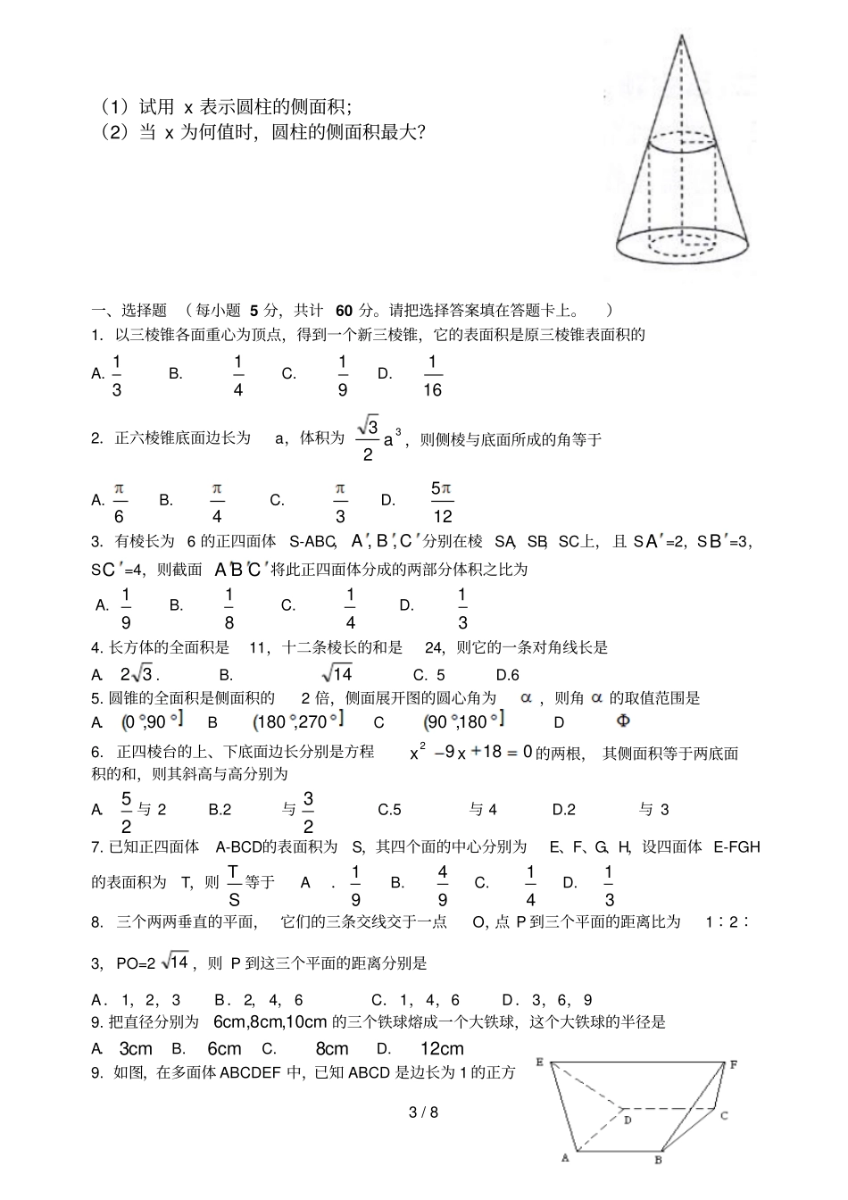 空间几何体表面积和体积练习题_第3页
