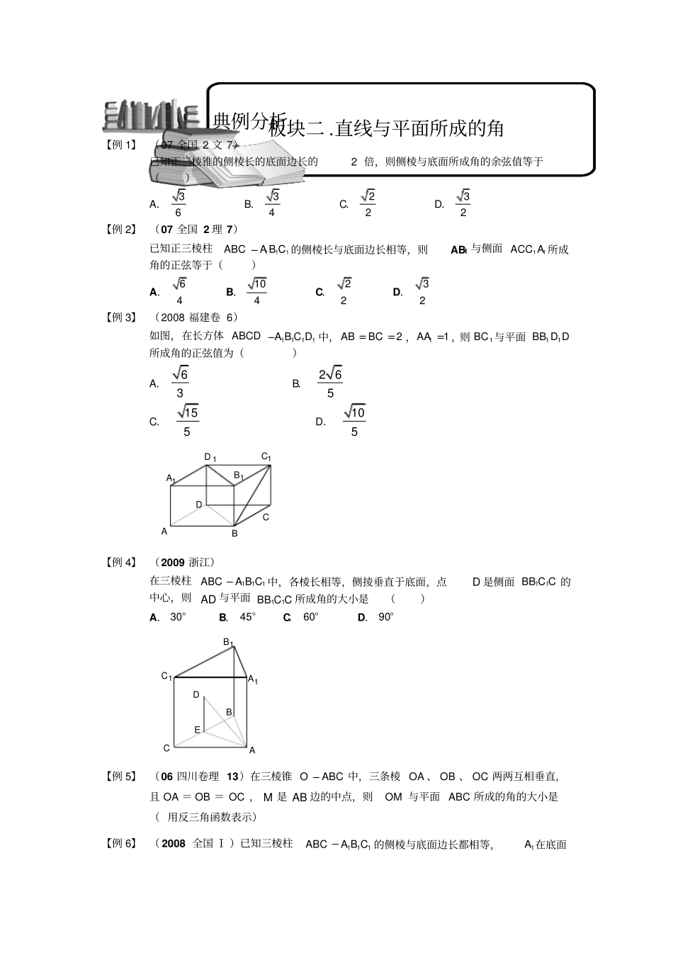 空间几何量计算板块二直线与平面所成角学生高中数学必修题库_第1页