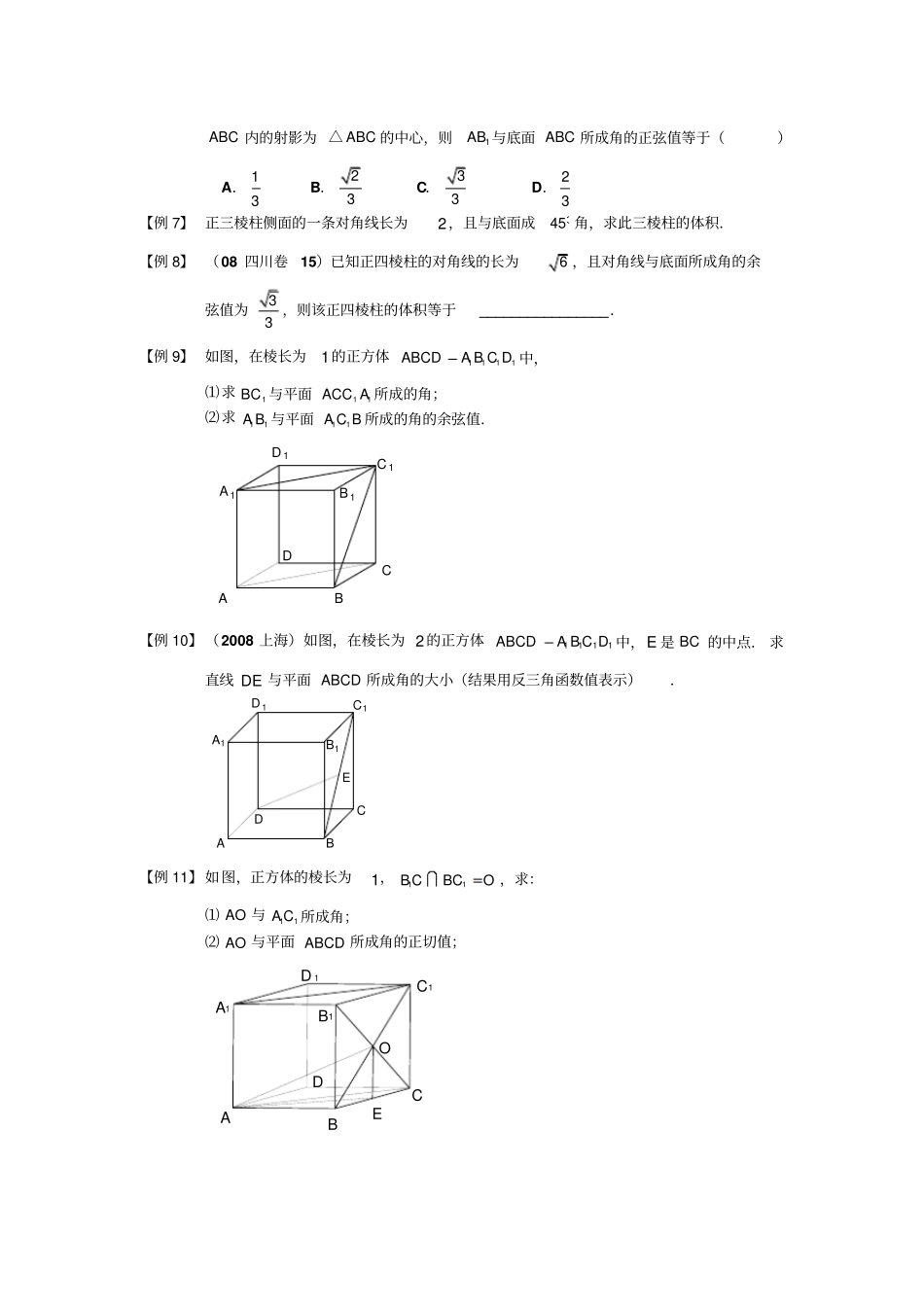 空间几何量计算板块二直线与平面所成角学生高中数学必修题库_第2页
