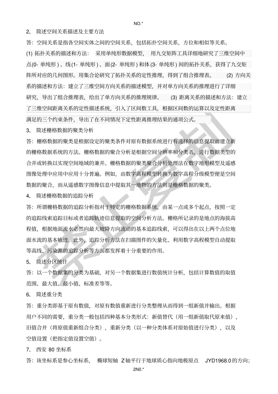 空间分析原理及应用1_第2页