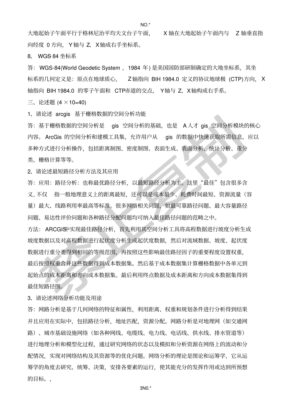 空间分析原理及应用1_第3页