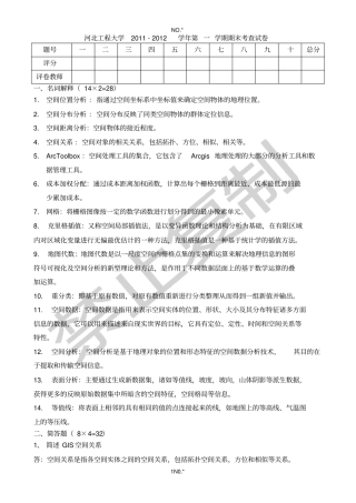 空间分析原理及应用1