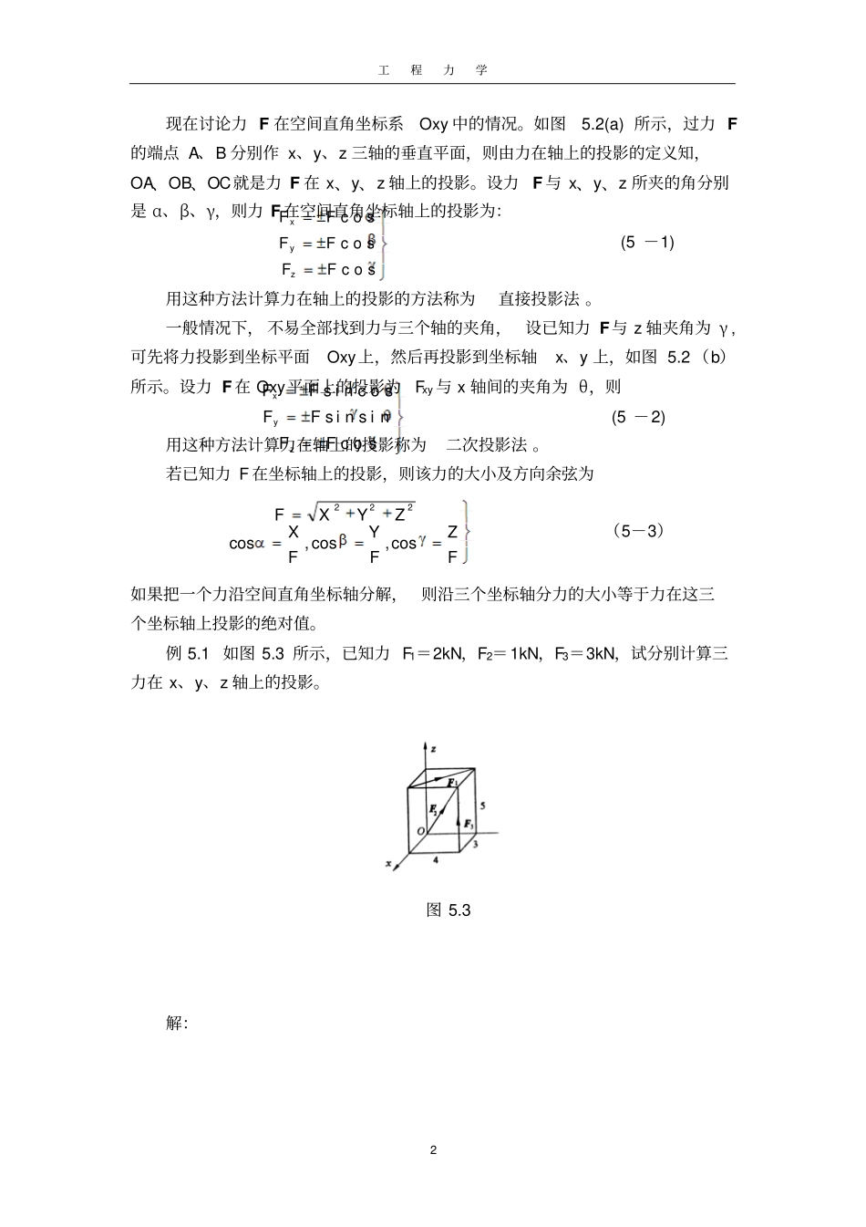空间力系与重心讲解_第2页