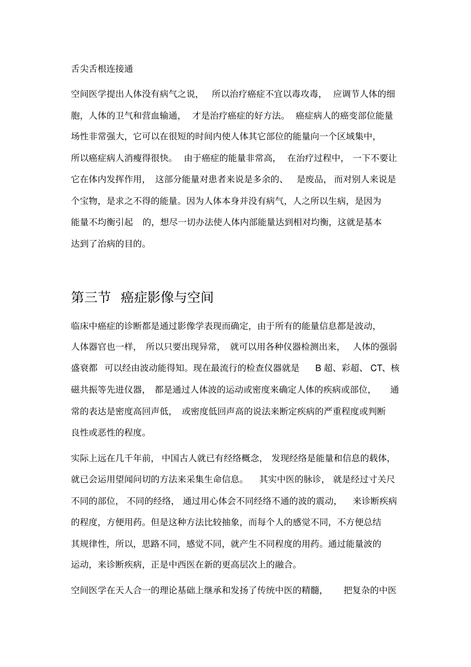 空间医学对癌症认识摘要_第2页