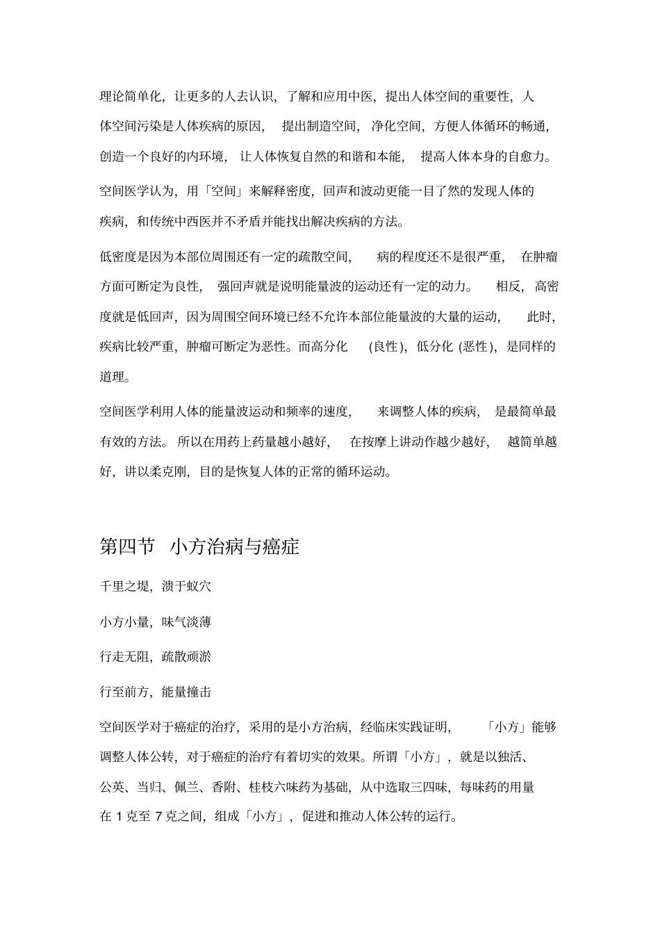 空间医学对癌症认识摘要_第3页