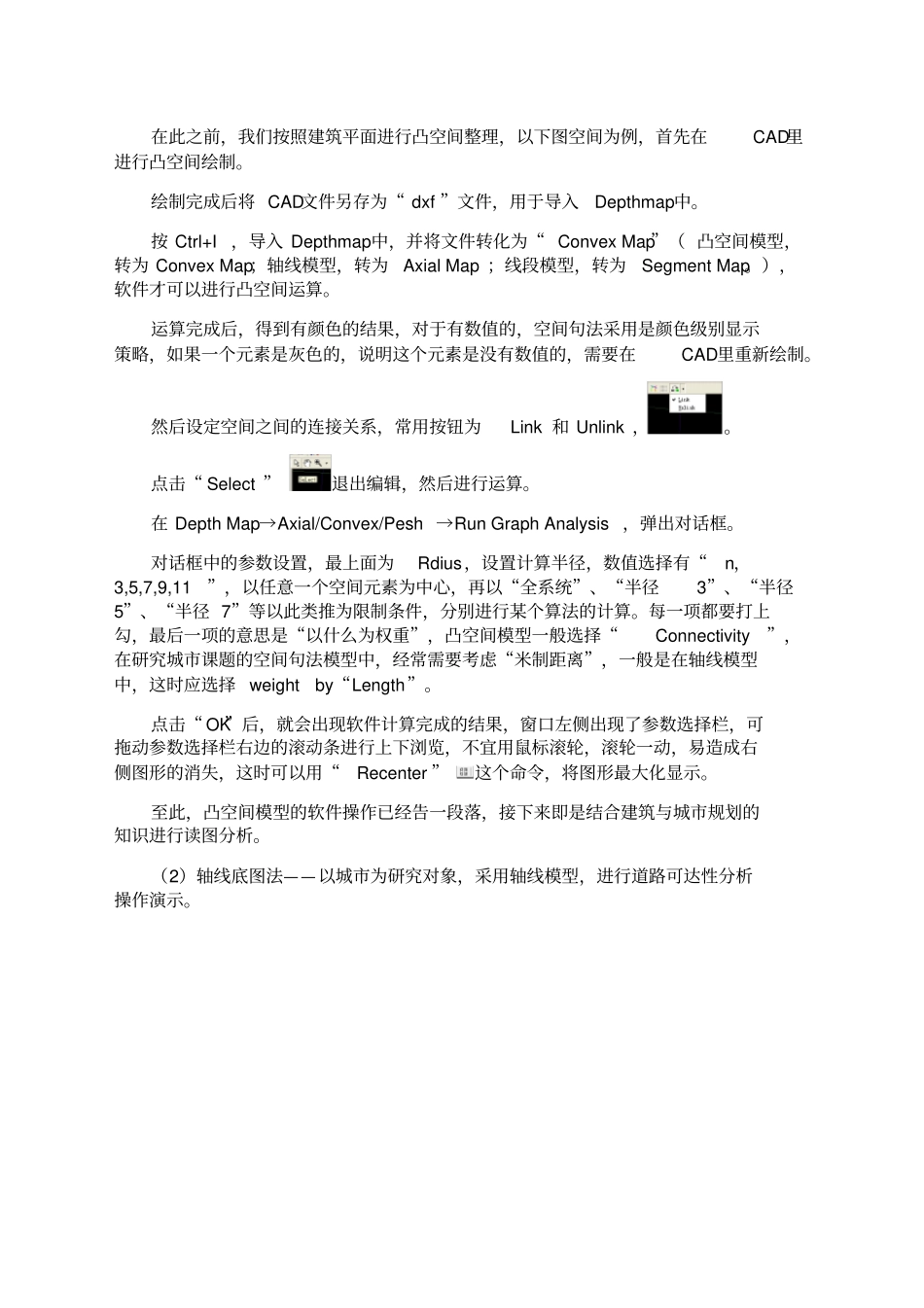 空间句法的简易应用_第2页