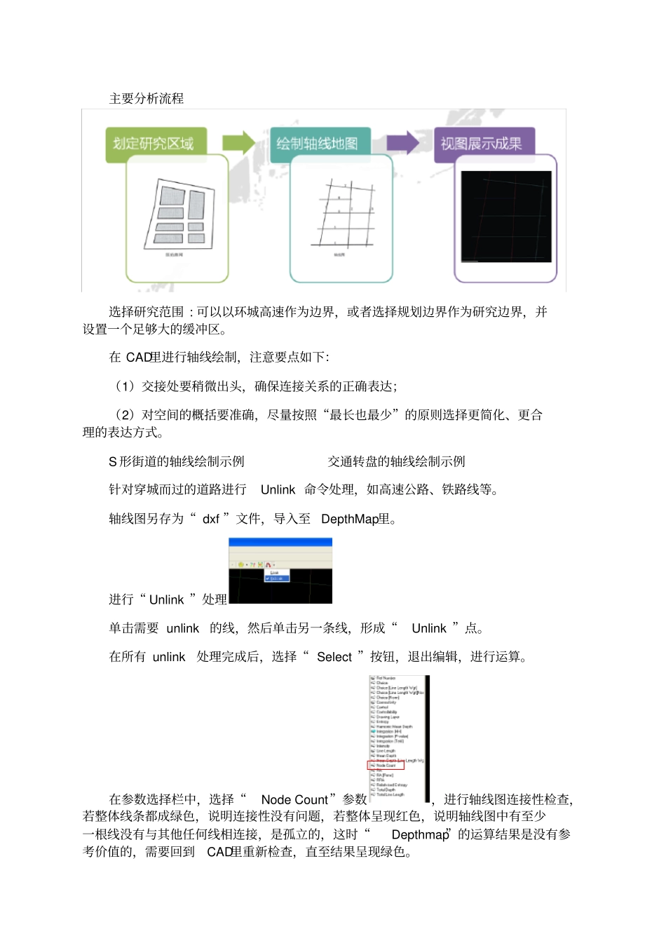 空间句法的简易应用_第3页