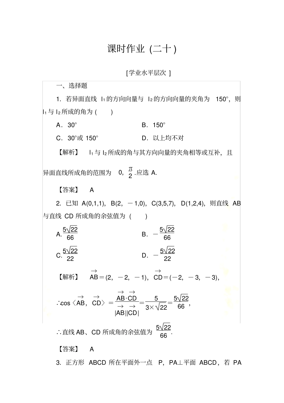 空间向量与空间角练习题_第2页