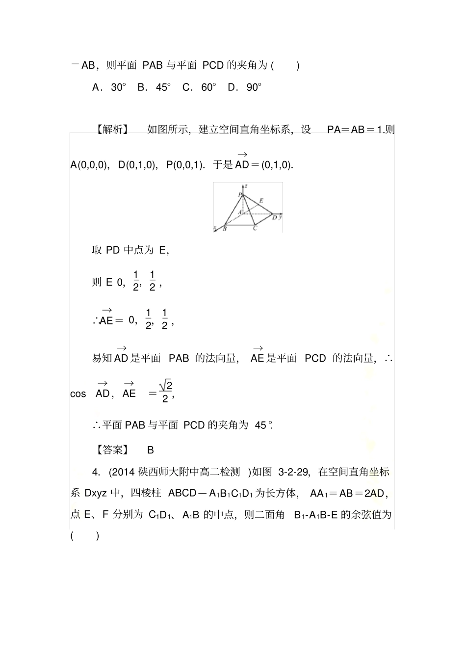 空间向量与空间角练习题_第3页