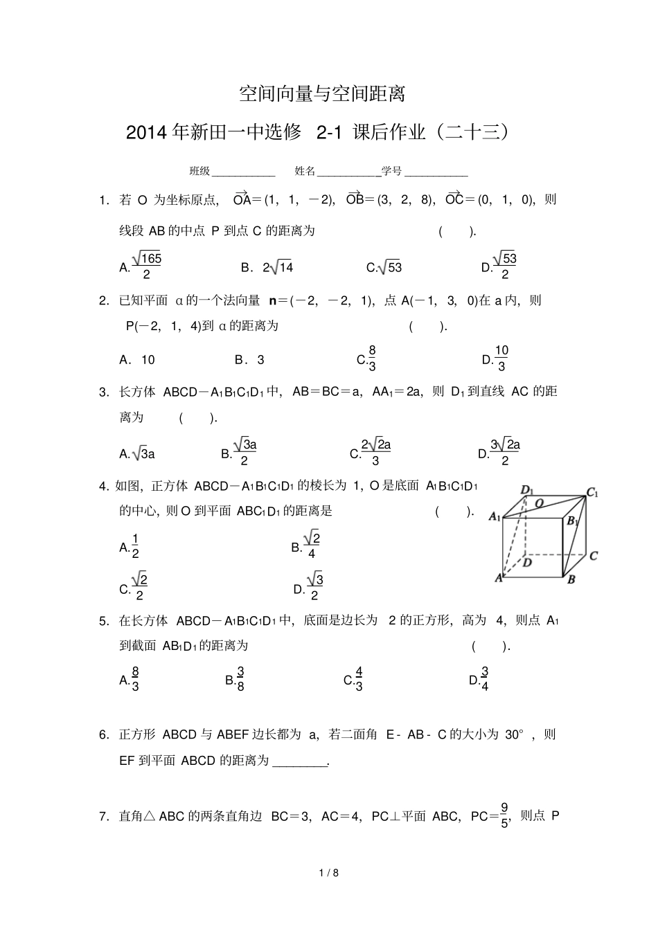 空间向量与空间距离十_第1页
