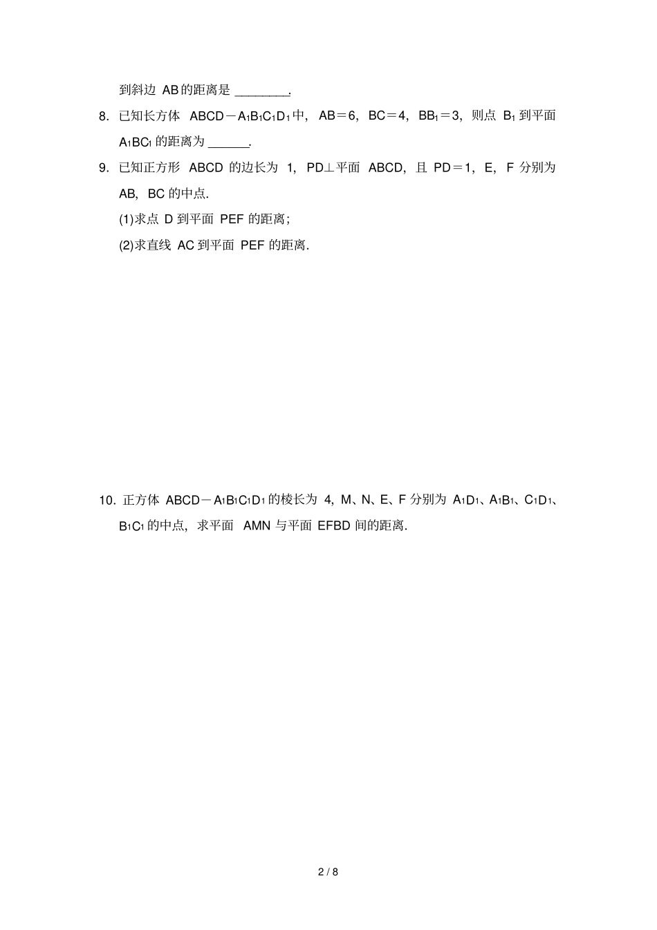 空间向量与空间距离十_第2页