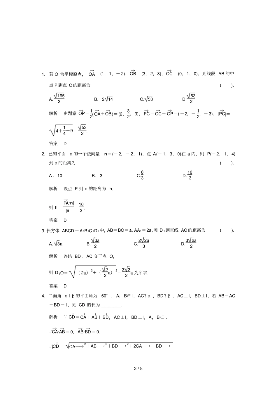 空间向量与空间距离十_第3页
