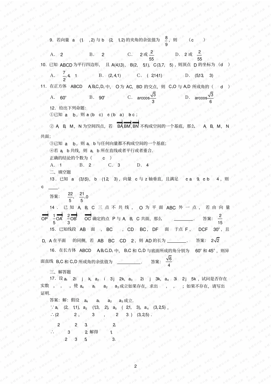 空间向量与立体几何测试题答案_第2页