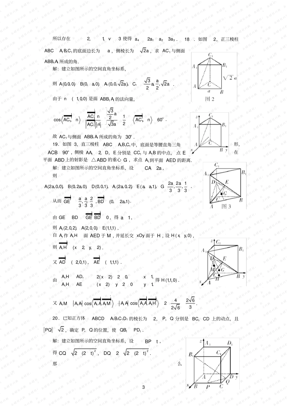 空间向量与立体几何测试题答案_第3页