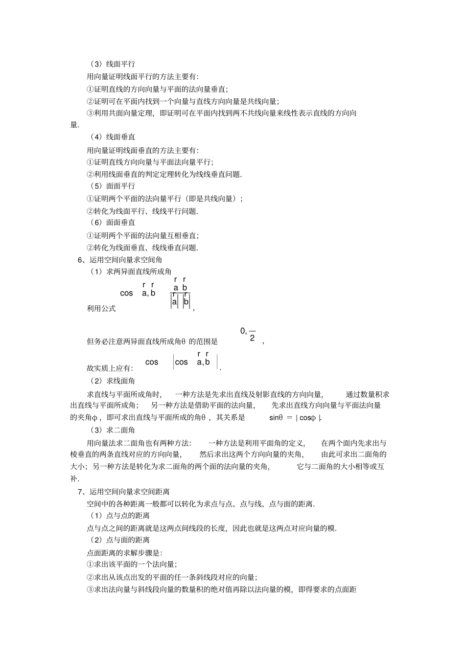空间向量与立体几何知识点_第2页