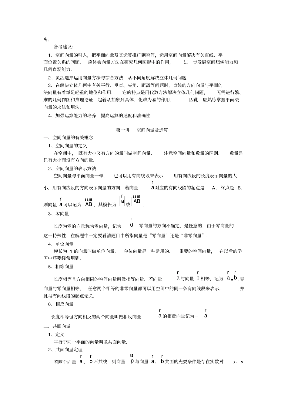 空间向量与立体几何知识点_第3页