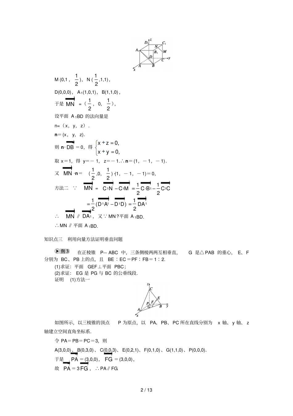 空间向量与立体几何立体几何中向量方法_第2页