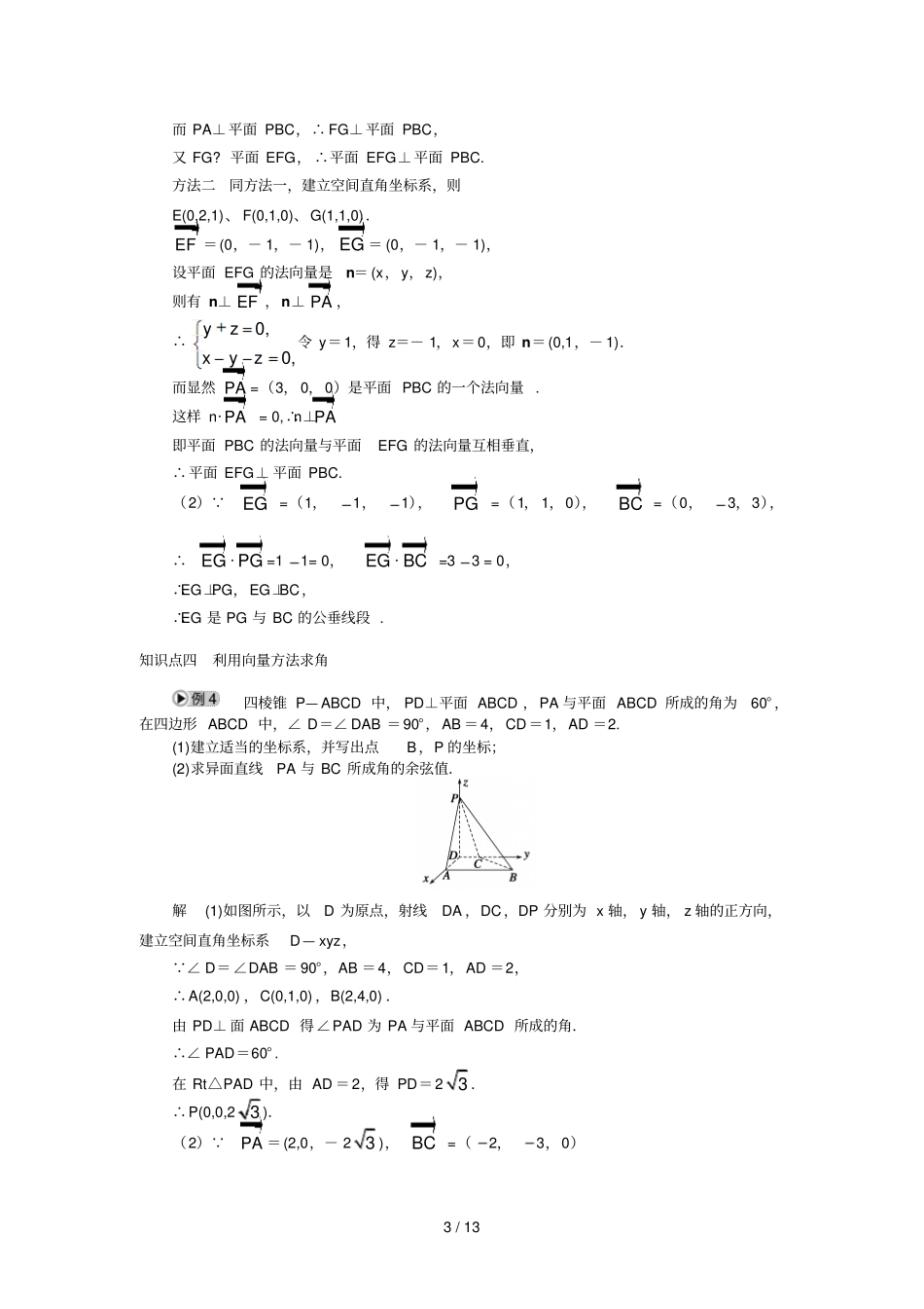 空间向量与立体几何立体几何中向量方法_第3页