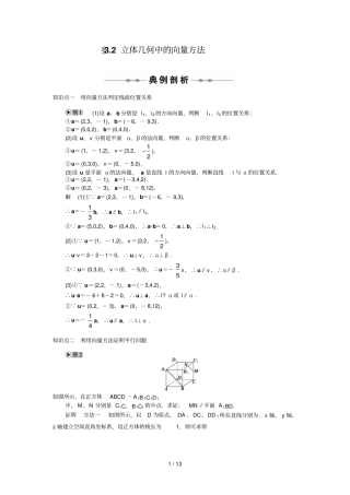 空间向量与立体几何立体几何中向量方法