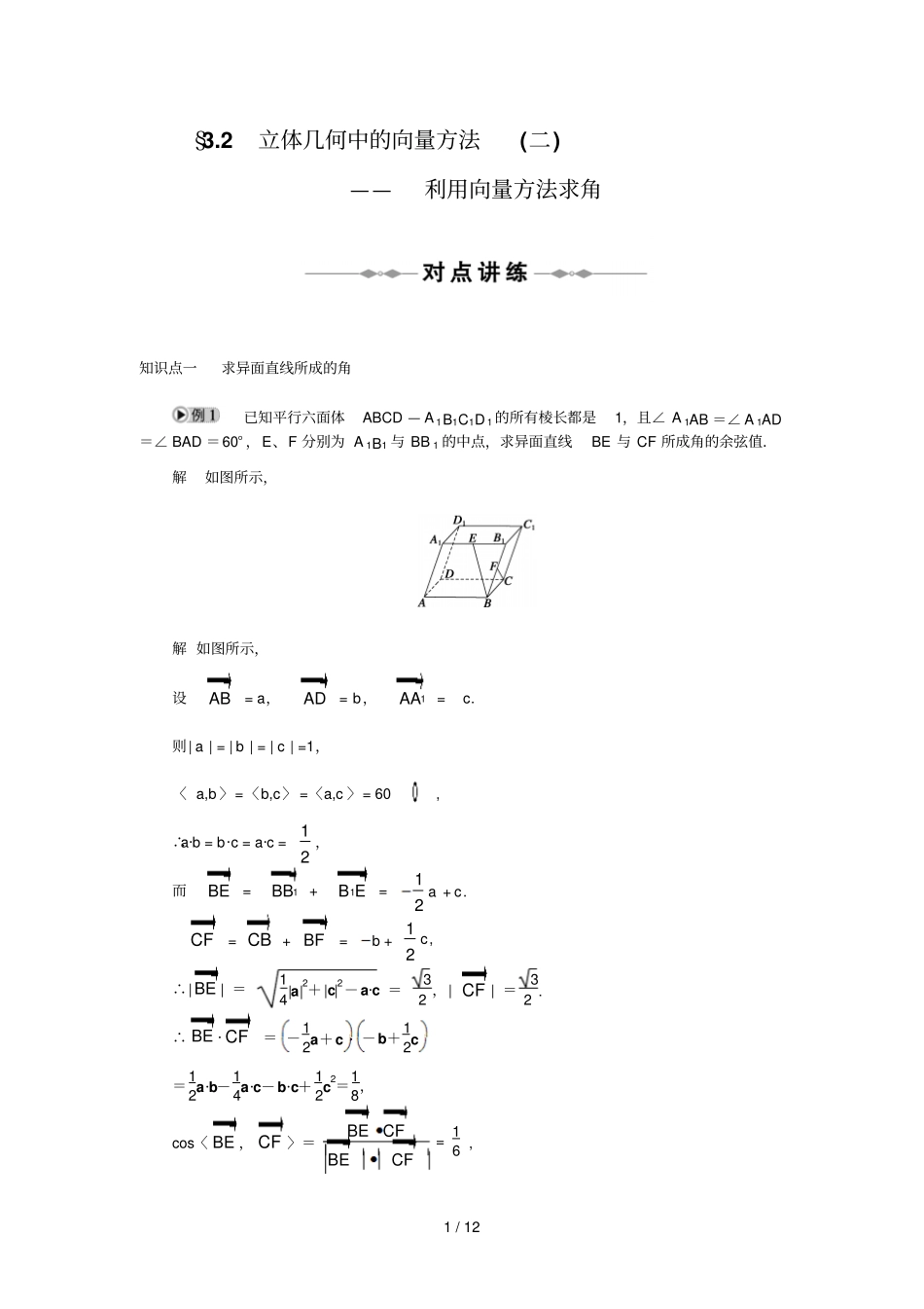 空间向量与立体几何立体几何中向量方法——利用向量方法求角_第1页