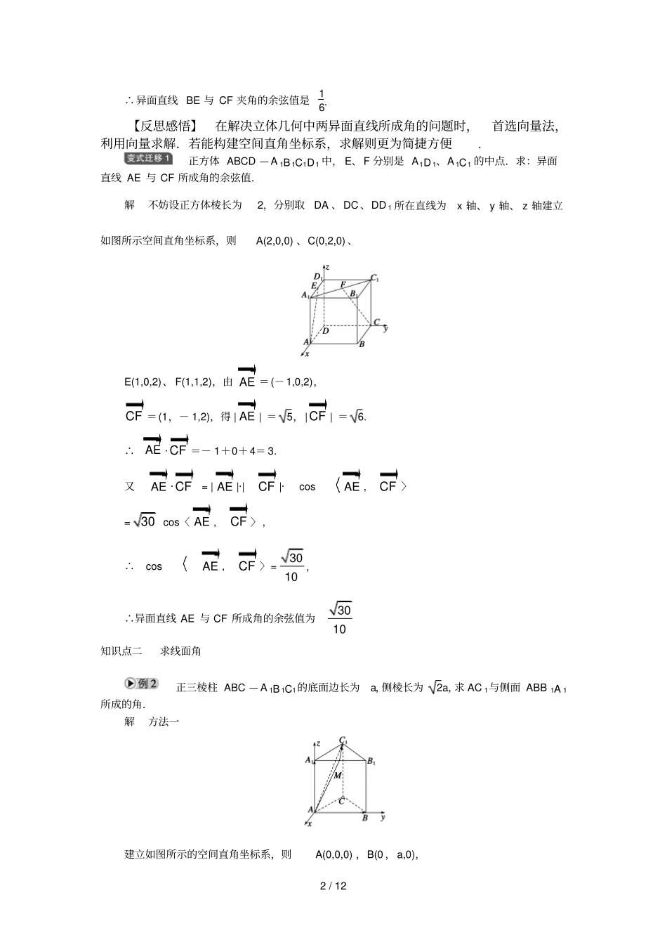 空间向量与立体几何立体几何中向量方法——利用向量方法求角_第2页